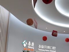 -泰康拜博口腔(世纪城店)
