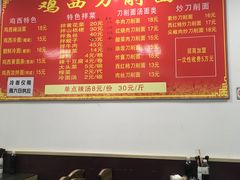 -李刚鸡西刀削面