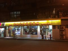 门面-香港仔茶餐厅(凤阳店)