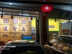-陈廿二香肉馆