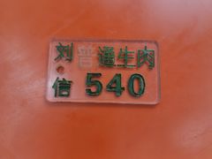 -刘信牛羊肉小炒泡馍(回民街店)