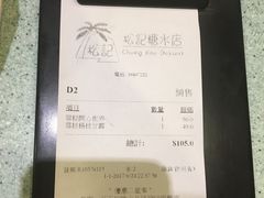 -松记糖水店(铜锣湾分店)