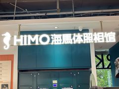-海马体照相馆(深圳万象天地店)