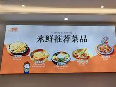 -庆米鲜朝鲜族拌饭(固戍店)