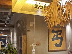 -北丐先生·野馄饨烧烤(泰达E街区店)