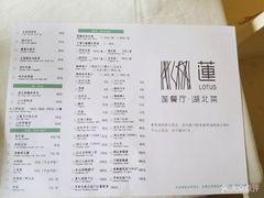 菜单-莲餐厅·湖北菜·藕汤是头牌(愚园路店)