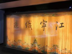 -江宁织造博物馆
