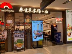 -和府捞面·大师店(上海漕宝路日月光店)