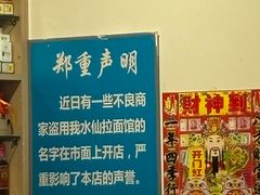 -水仙拉面(水仙街店)