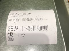 账单-胡椒厨房(学府凯德店)