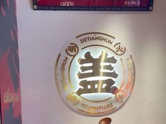 -德天顺盖码饭(人民西路店)