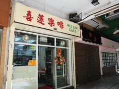门面-喜莲咖啡