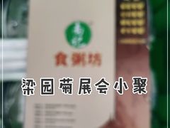 -南记食粥坊·宵夜大排档(莲花店)
