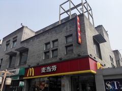 -麦当劳(大栅栏店)