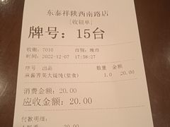 -东泰祥生煎馆(陕西南路店)