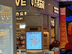 -巧克玩家·城市伴手礼(in88银泰店)