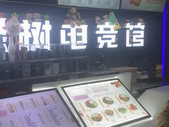 -绿树电竞(五路店)