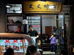 -文文烤肉(大皮院店)