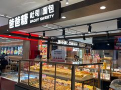 -爸爸糖吐司面包(悠唐购物中心店)