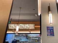 -大榕树下顺德菜(金沙洲永旺店)