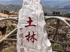-元谋土林景区(物茂土林)