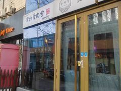 -济州爱肉堂(总店)