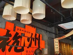 -李犟大爆鳝面·手工蟹黄包(湖滨西湖店)
