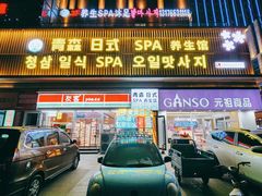 -鲁邦国际风情街(麦世达韩国精品百货店)