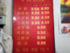 -老三院粉店(三医院店)