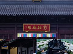 -阳澄湖半岛旅游度假区