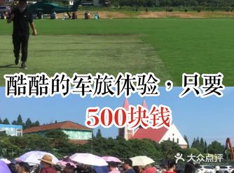 酷酷的军旅体验，只要168块钱