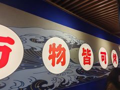 -韩乔恩·韩式自助·无限烤肉(新迎新城店)