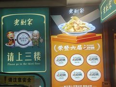 -老厨家(中央大街西七道街店)