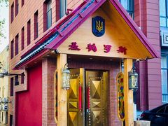-基辅罗斯餐厅(翠微店)