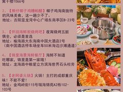 -锦里海景海鲜餐厅.三亚老字号(亚龙湾中心广场店)