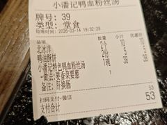-小潘记鸭血粉丝汤