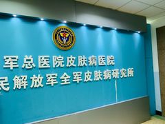 -中国人民解放军空军特色医学中心(空军总医院)
