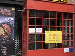 门面-味妙烤鱼吧(回龙观店)