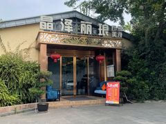 门面-晶泽丽琅·鱼鲜川菜(川师店)