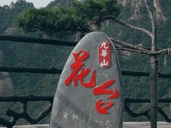 -花红徽菜(九华山青阳店)