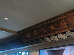 -老淮滨-蚌埠非遗小吃(淮河路店)