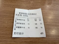 -老柴削面(向阳里店)