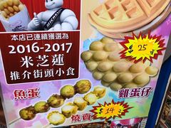 -利强记北角鸡蛋仔(弥敦道店 )