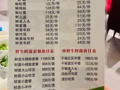 -天宜隆蘑菇宴火锅(石景山旗舰店)