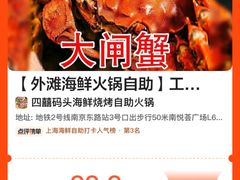 -四囍码头海鲜烧烤自助火锅(外滩南京东路悦荟广场店)