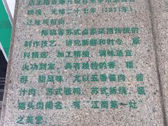 -陆稿荐观前街店