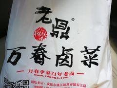 -老鼎万春卤菜(鹭湖宫8区店)