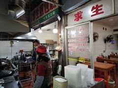 求生煎包-求生煎包(武夷小区店)