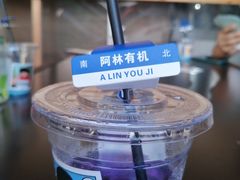 -阿林有机农庄
