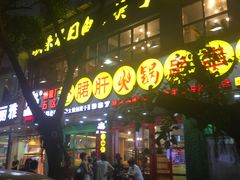 -正宗钢管厂五区·小郡肝火锅·串串香(商品街总店)